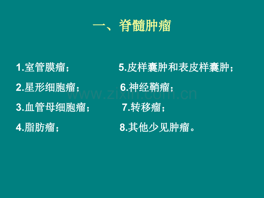 脊髓病变.ppt_第2页