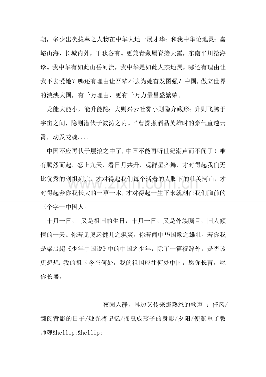 关于2018国庆节文章.doc_第2页