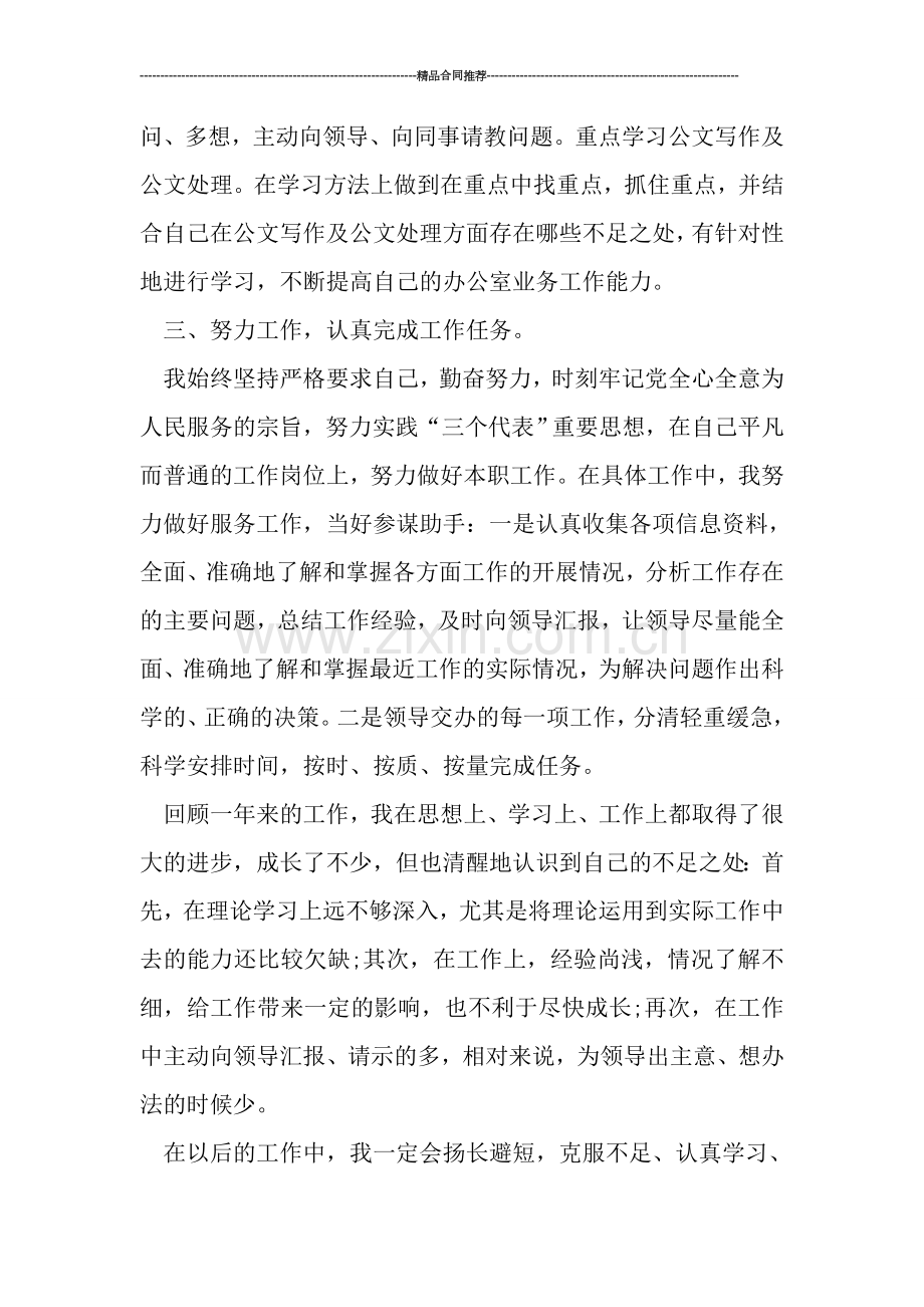 公务员2019工作总结开头.doc_第2页