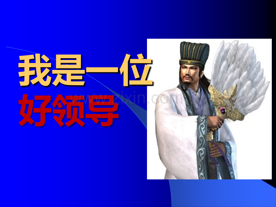 绩效管理的PDCA循环.ppt_第2页