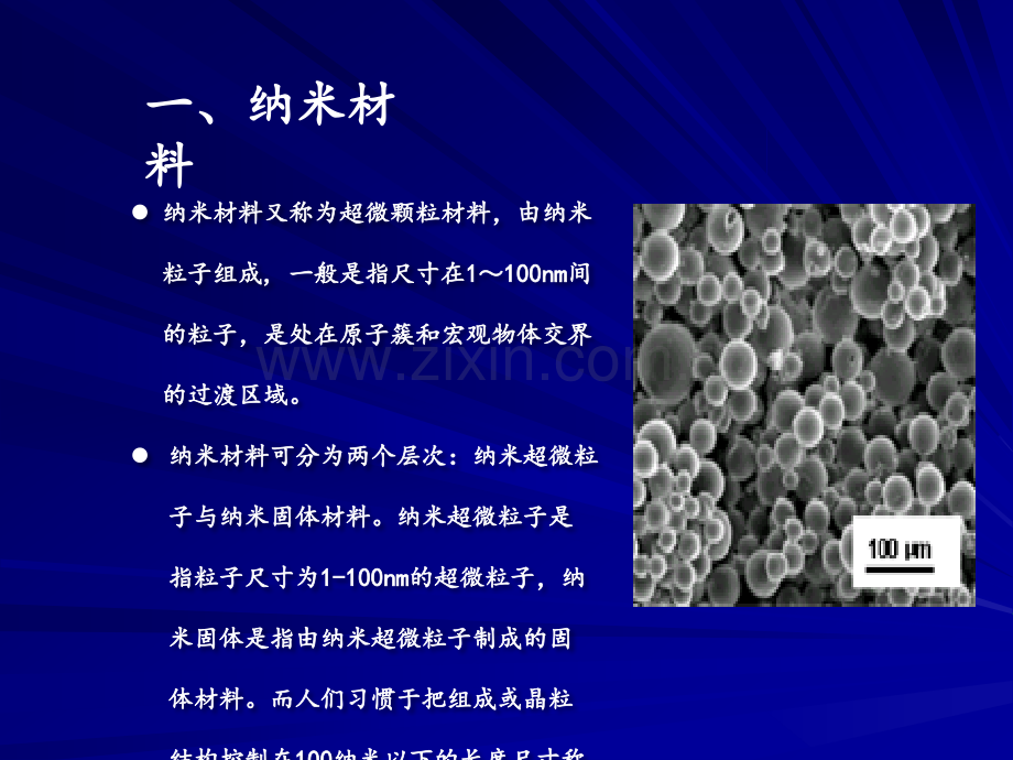 纳米材料的危害.ppt_第2页