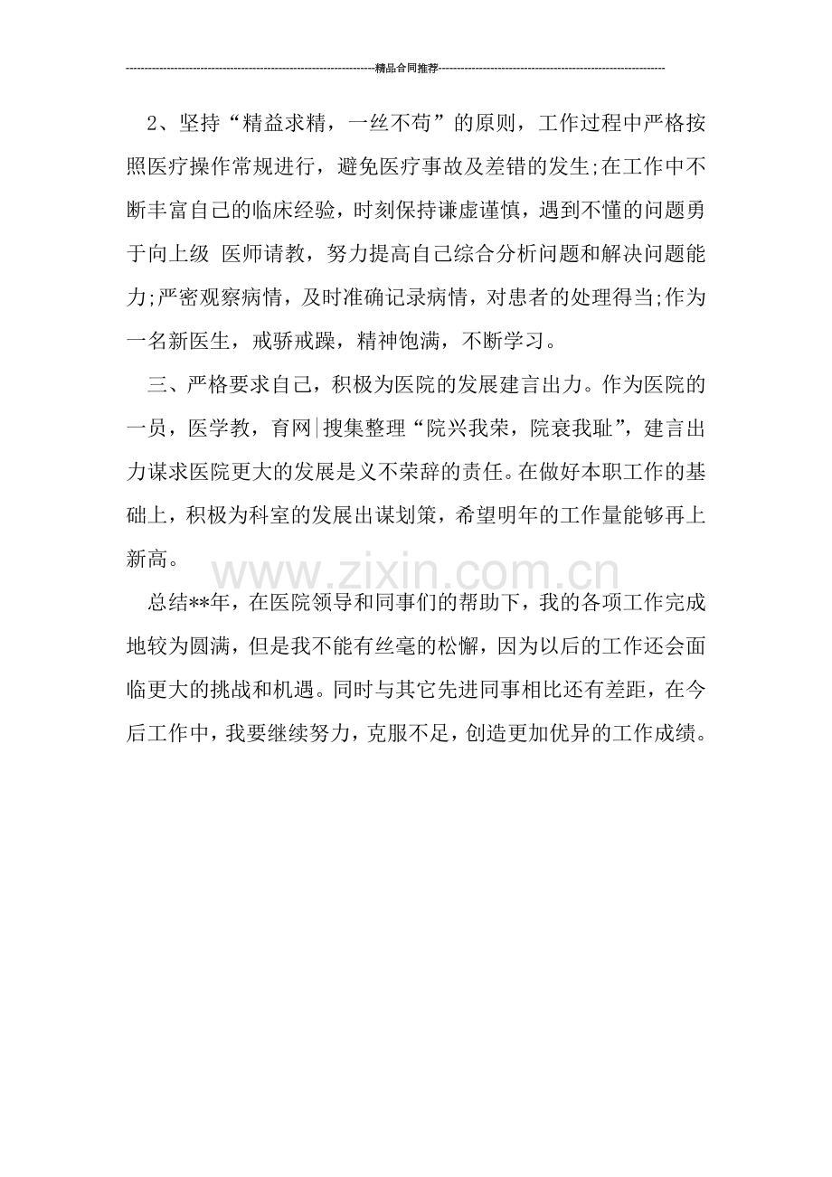 内科医师工作总结PPT模板.doc_第2页