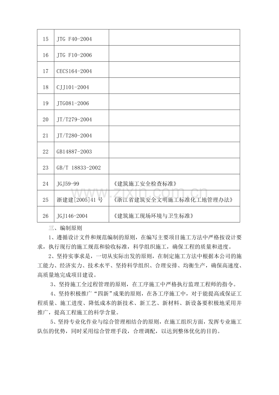 柴桥公园路南延施工组织设计.docx_第2页