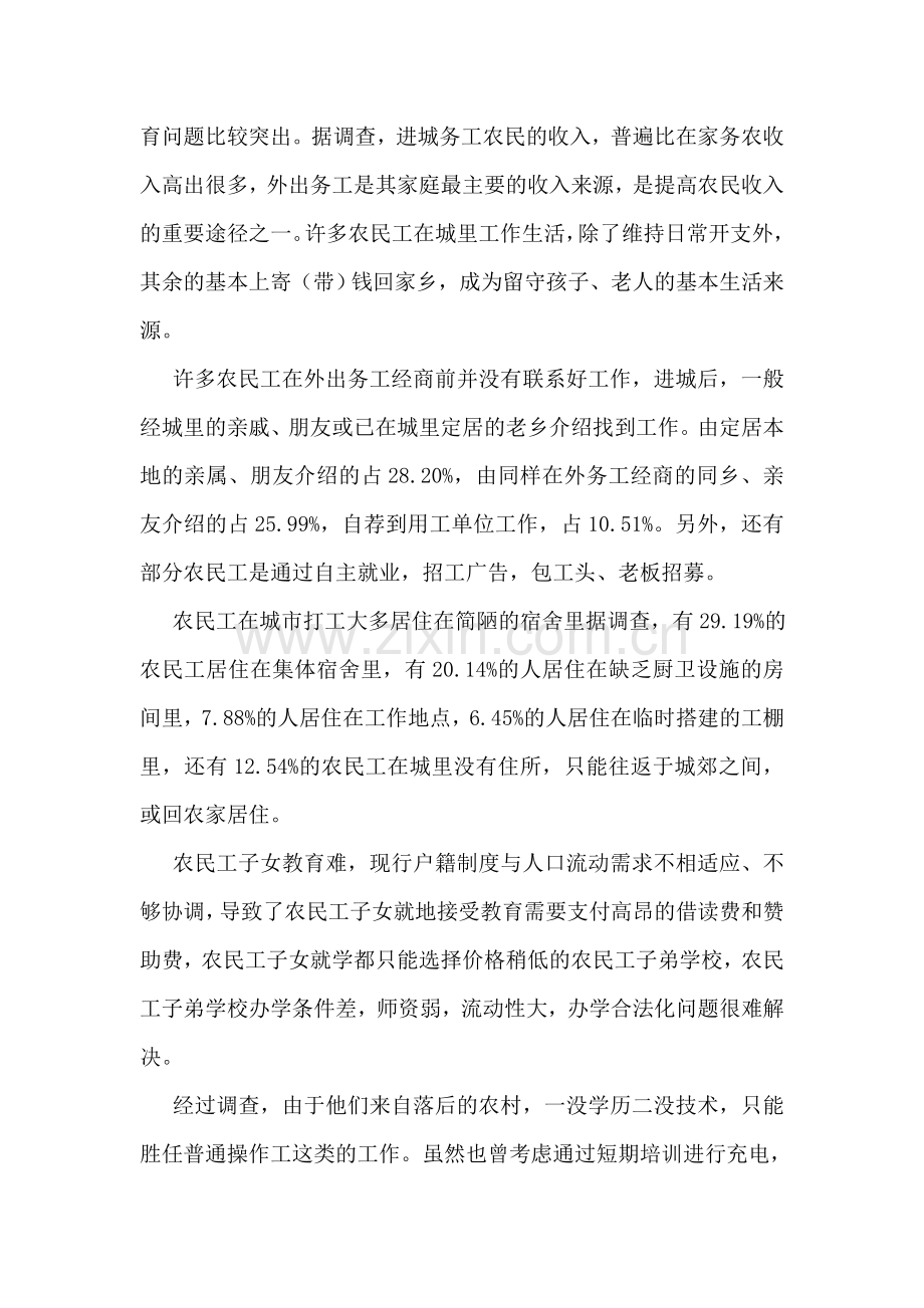 农民工学习需求调查报告.doc_第2页