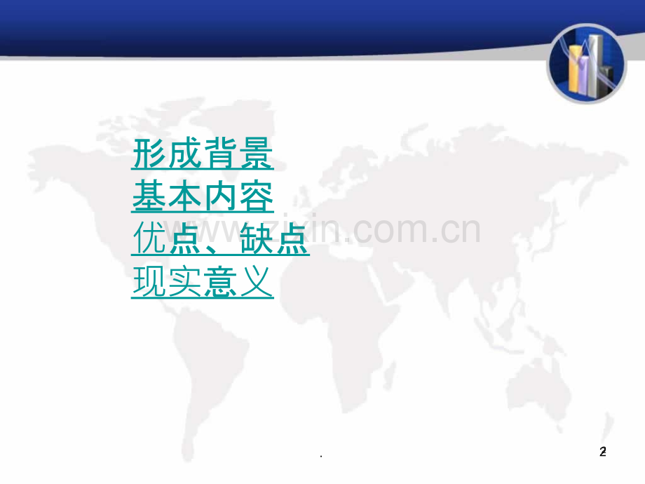 核心边缘理论.ppt_第2页