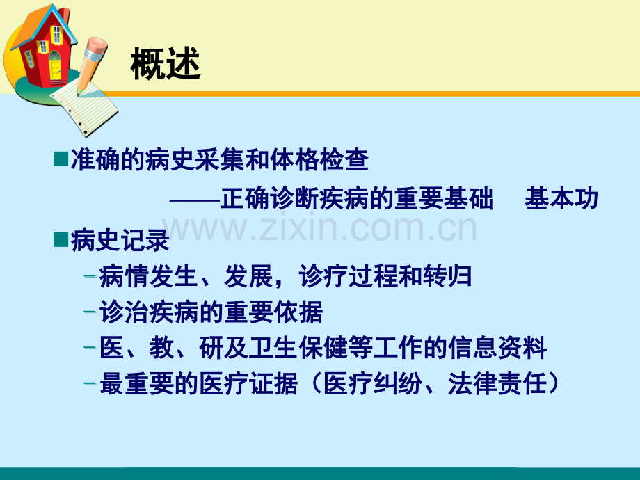 儿科病史与体格检查.pptx_第2页
