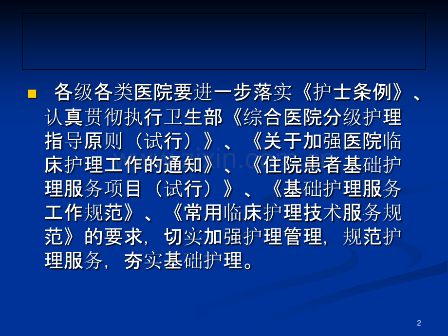 护理的指导思想.ppt_第2页