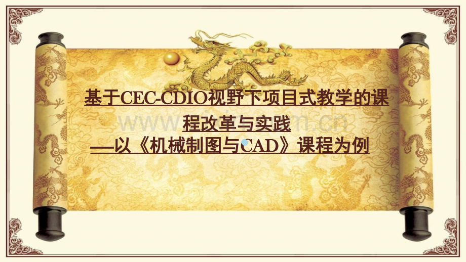 教改课题汇报.ppt_第1页