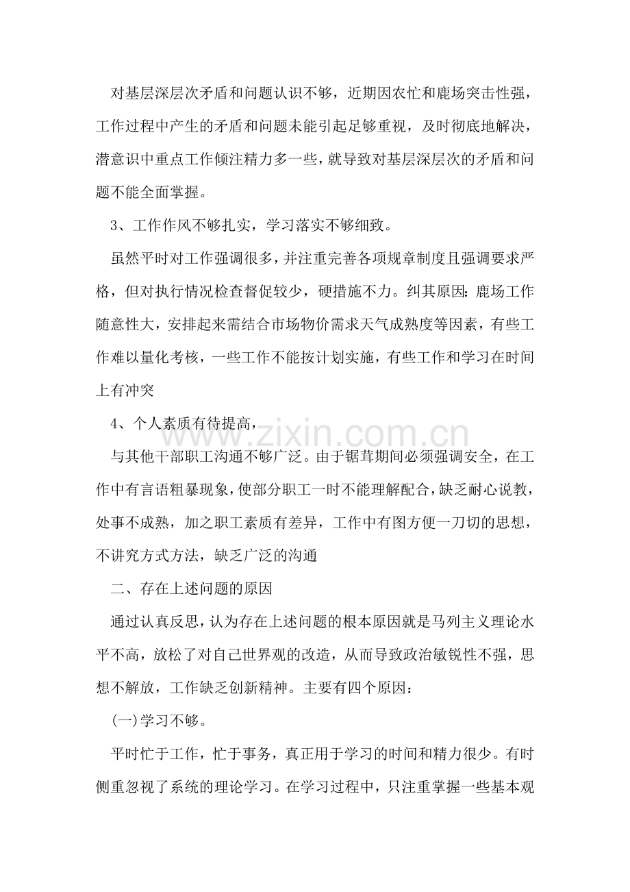 党员教师四看自查报告.doc_第2页