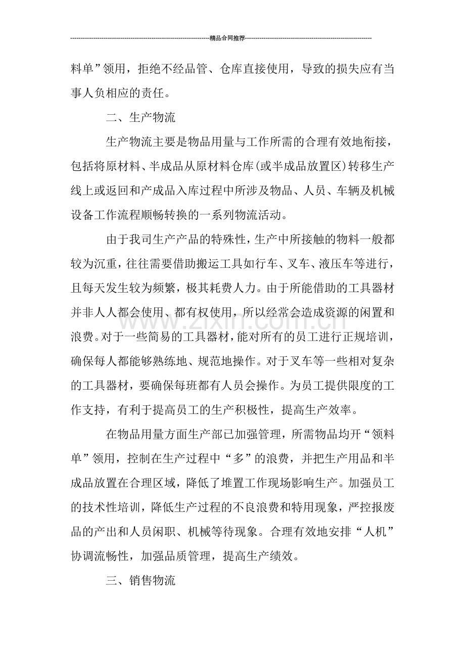 公司物流管理现状工作总结.doc_第2页