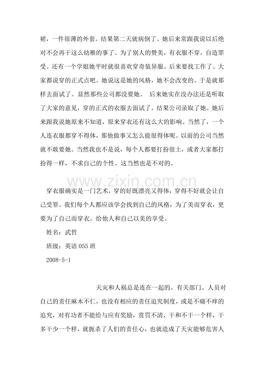 关于大学生服饰的思想汇报.doc_第2页