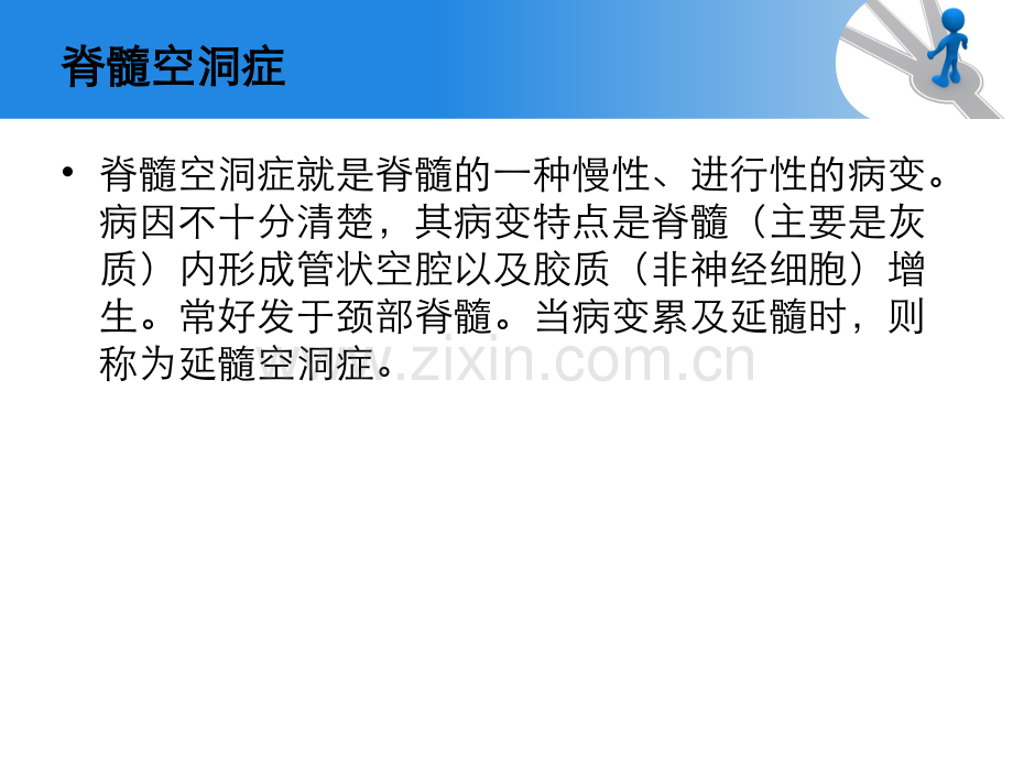 脊髓空洞症.ppt_第2页