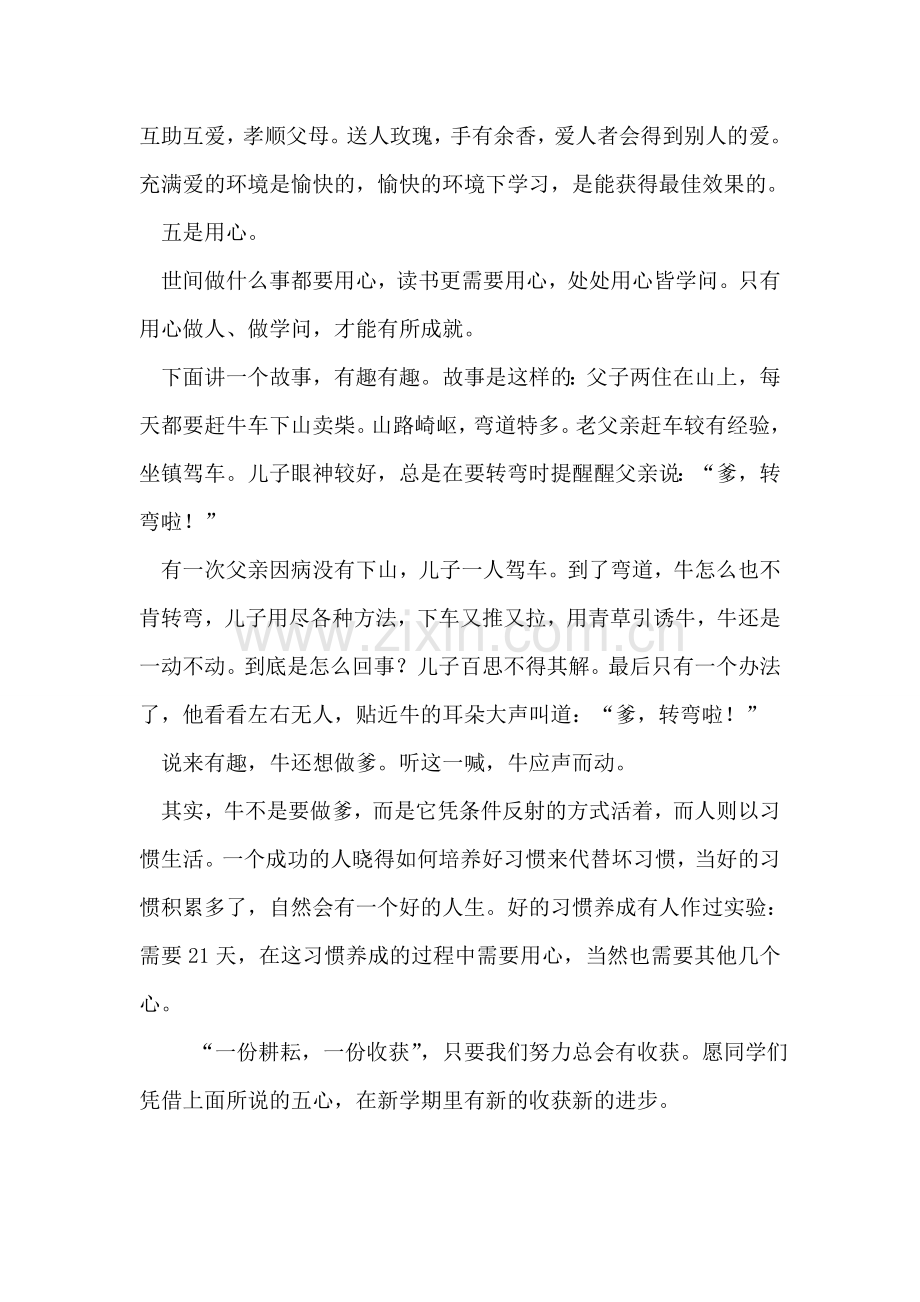 写给学生的新学期寄语.doc_第2页