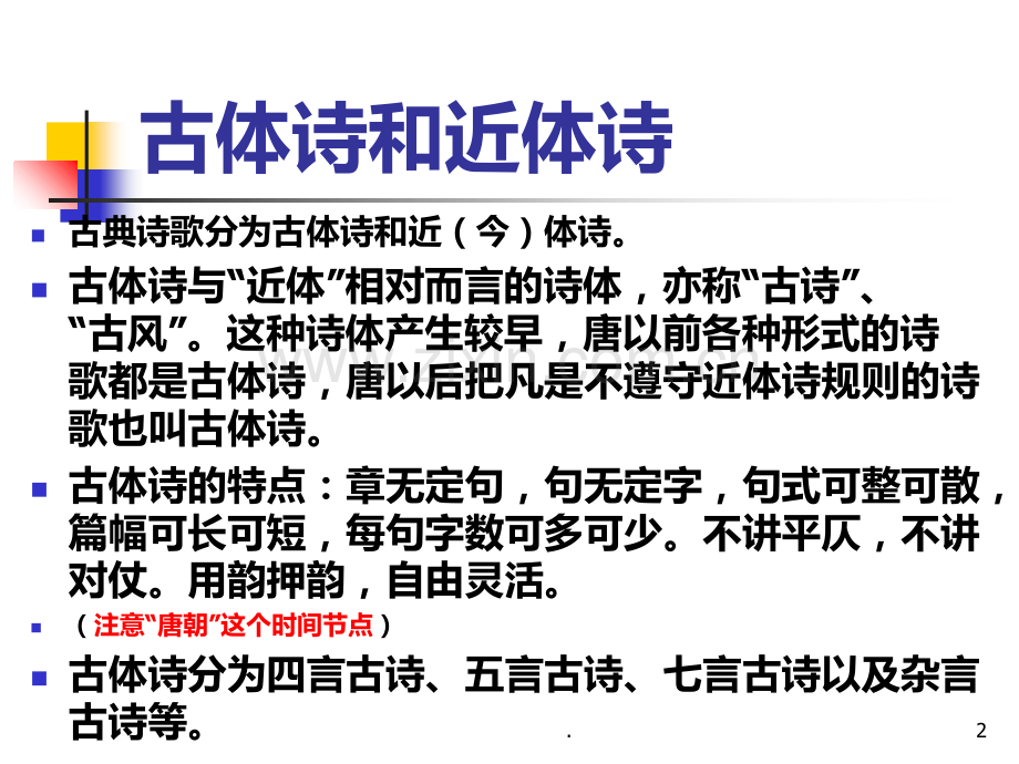 诗歌的体裁.ppt_第2页