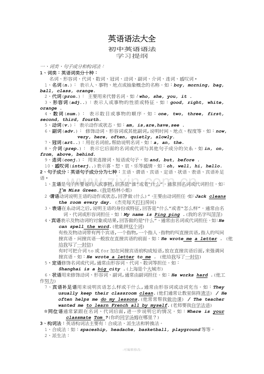 初中英语语法大全(教案).doc_第1页