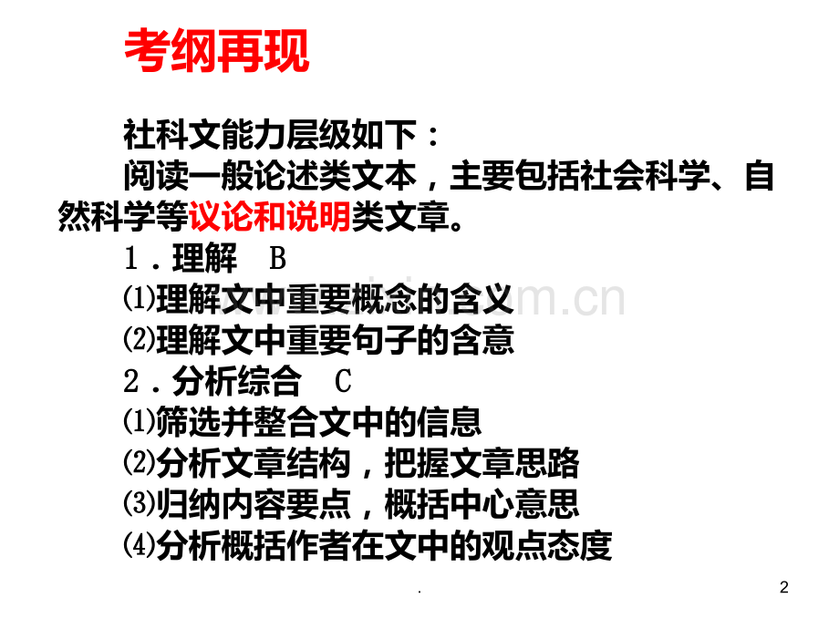 论述类文本常见错误类型以及答题思路42357.ppt_第2页