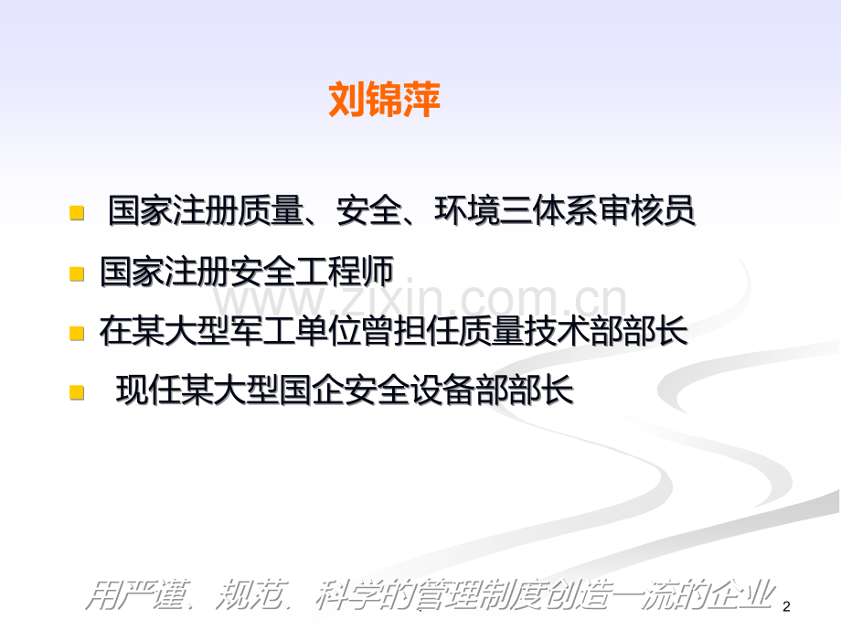 环境管理体系培训.ppt_第2页