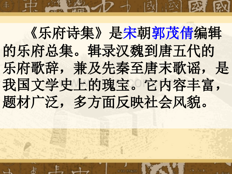 29陌上桑.pptx_第2页