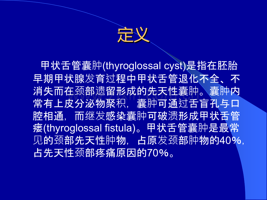 甲状舌管囊肿的C诊断.ppt_第2页