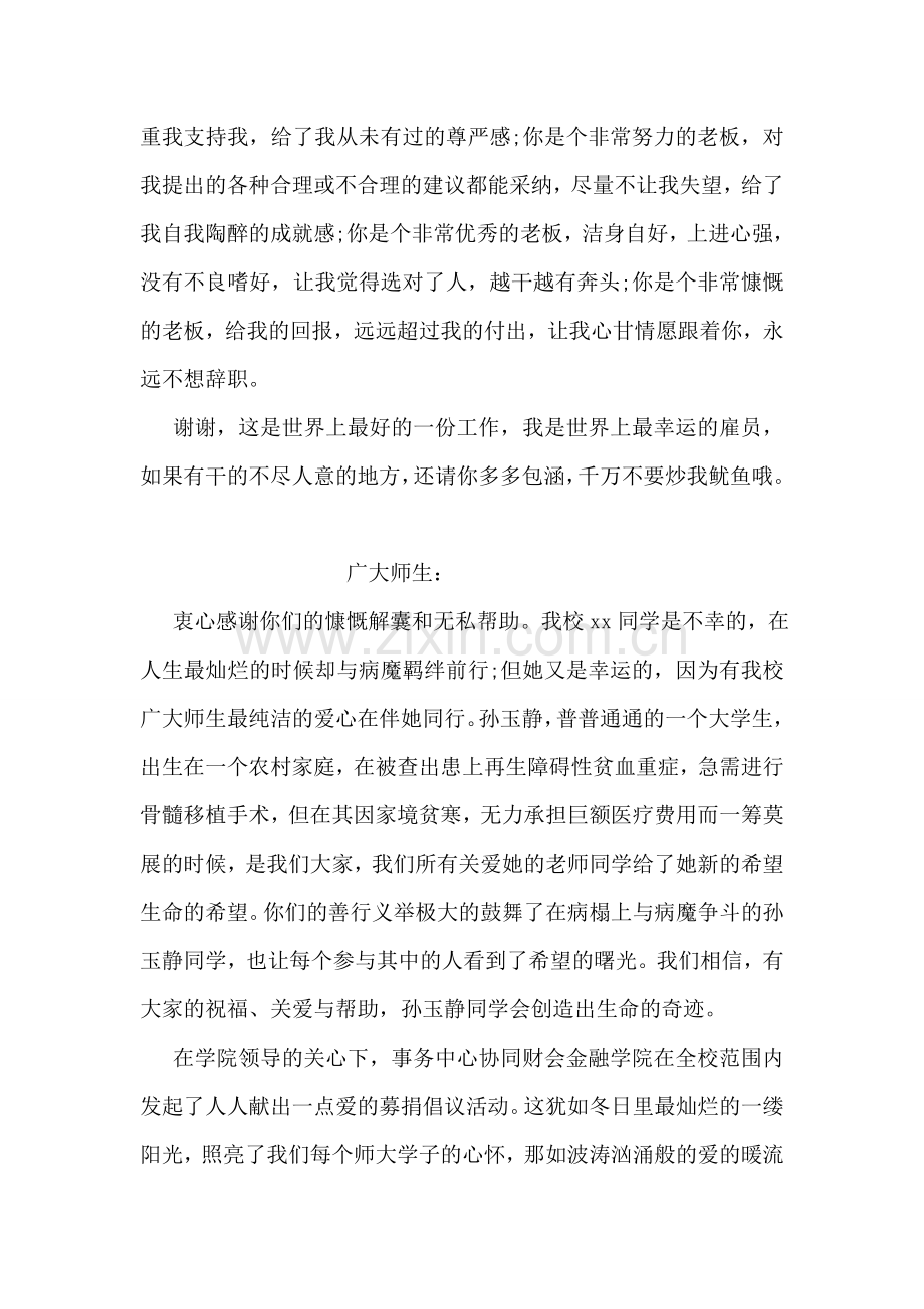 写给领导的感谢信.doc_第2页