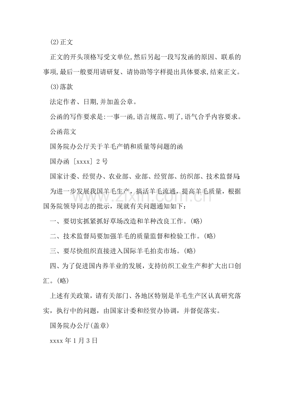 公文写作之公函怎么写.doc_第2页