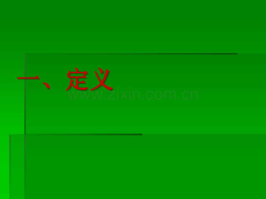 昏迷的诊断与处理ppt课件.ppt_第2页