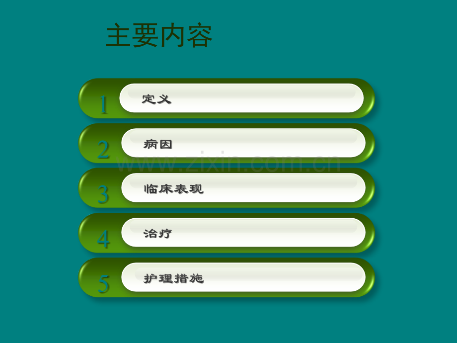 教学查房-胰腺癌的护理.ppt_第2页