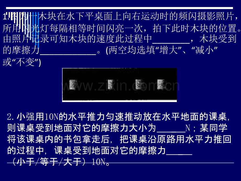 摩擦力练习.ppt_第1页