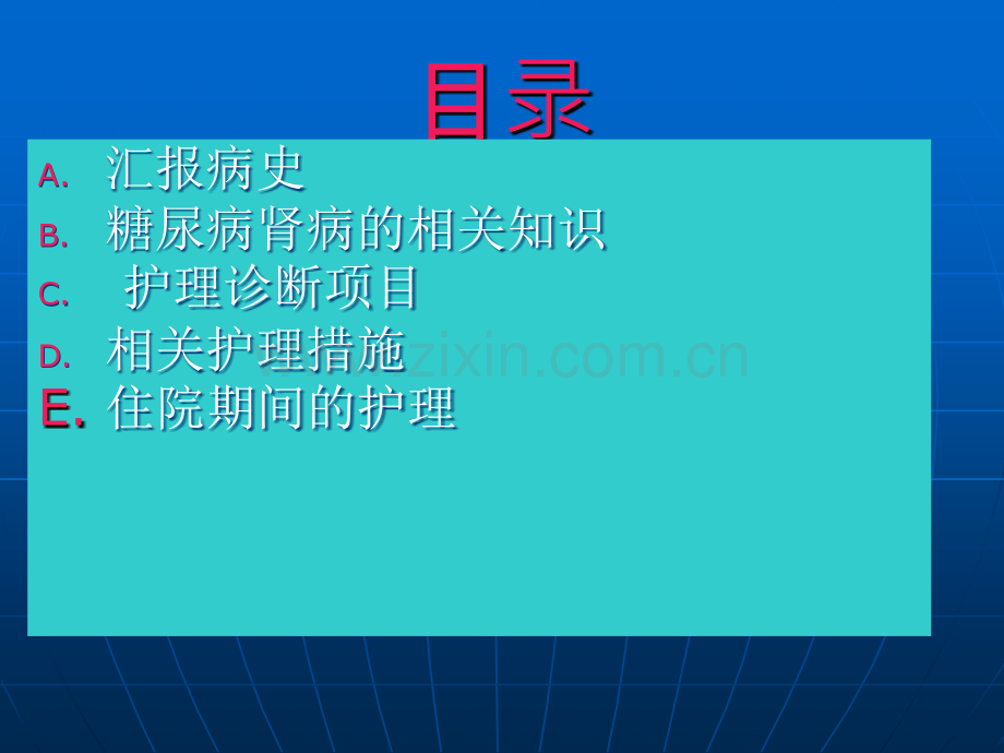 糖尿病肾病护理查房-(3).ppt_第2页