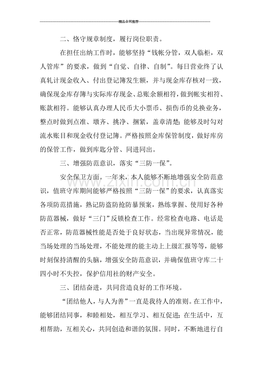 出纳工作总结精编.doc_第2页