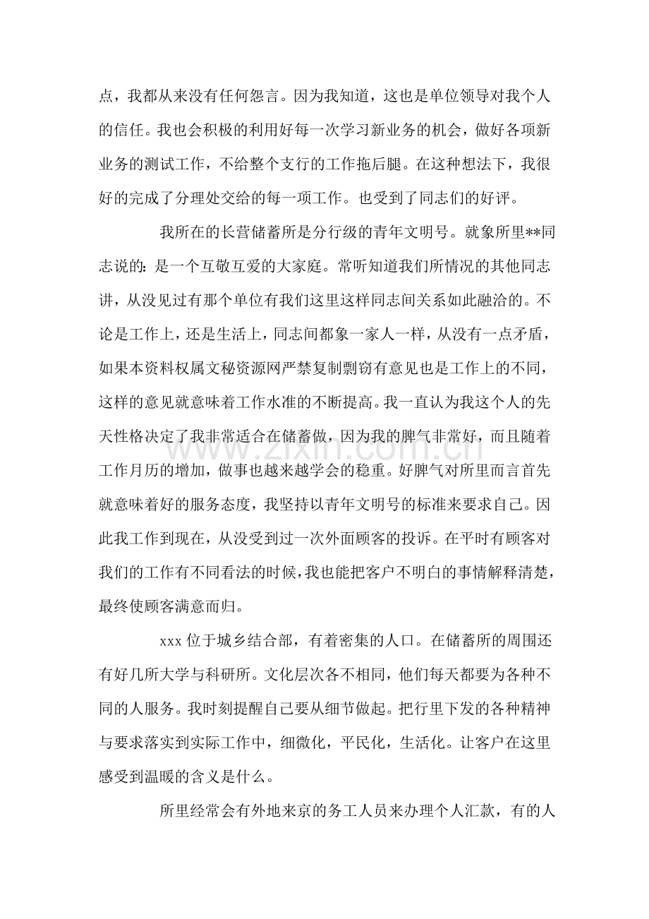 农行系统2005年度个人总结.doc_第2页