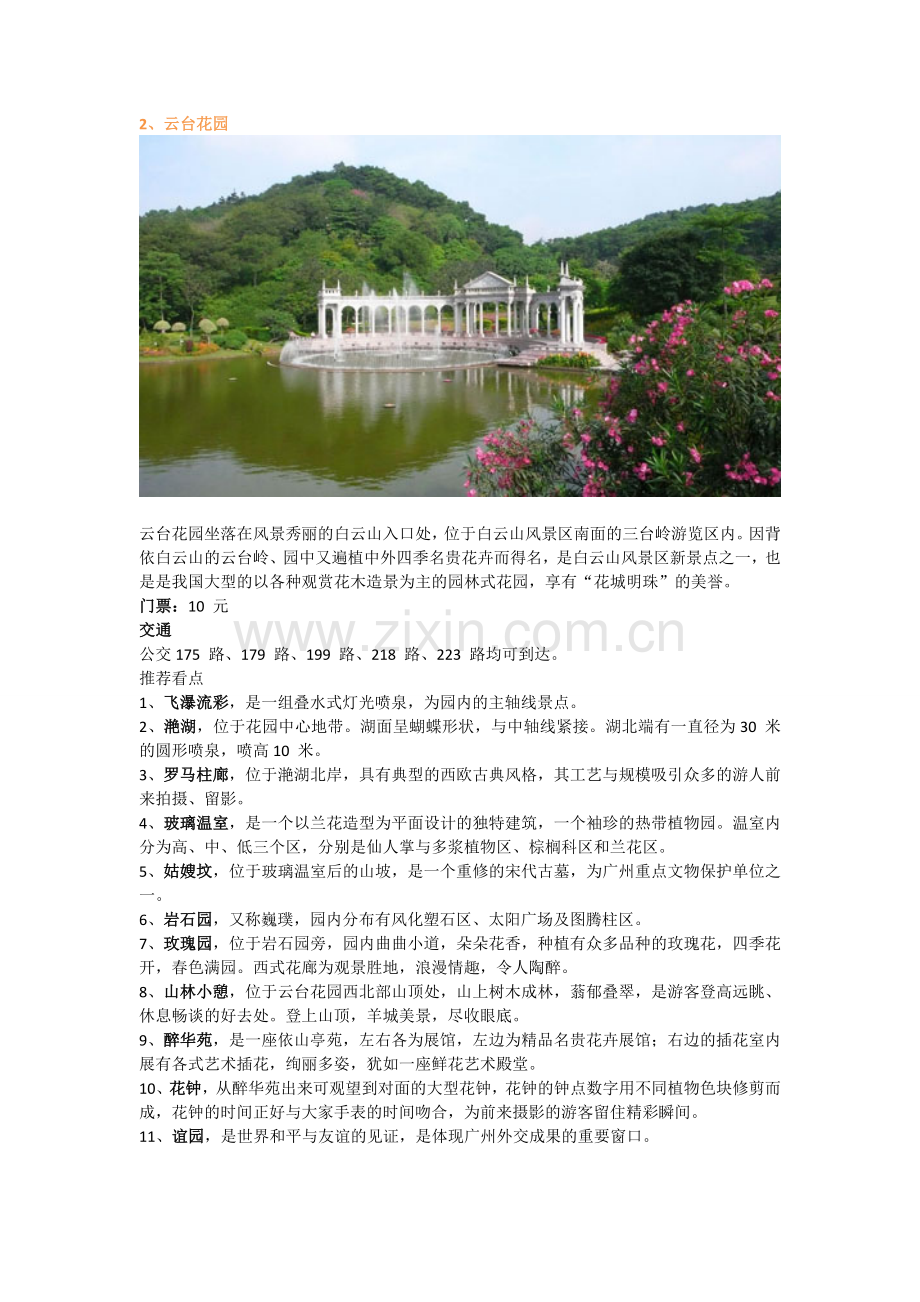 广州旅游景点详细介绍DOC.doc_第2页