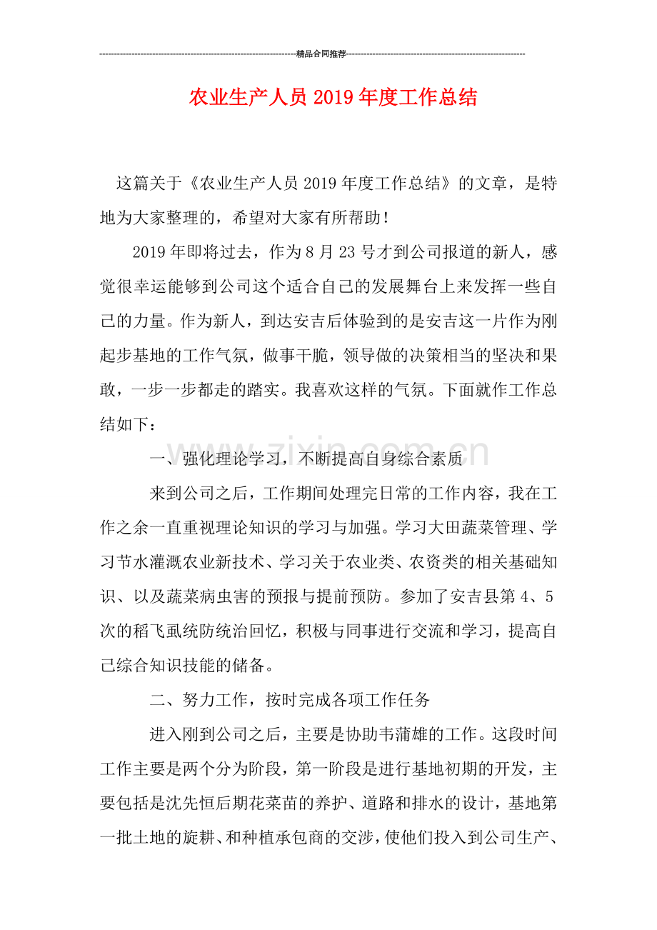 农业生产人员2019年度工作总结.doc_第1页