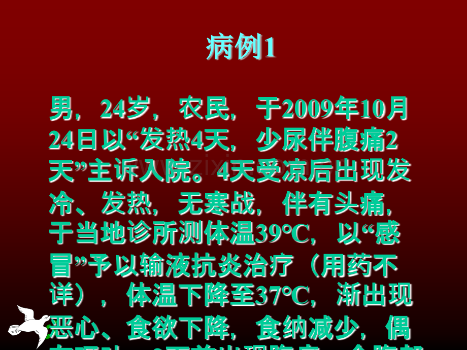 肾综合征出血热病例讨论.ppt_第1页