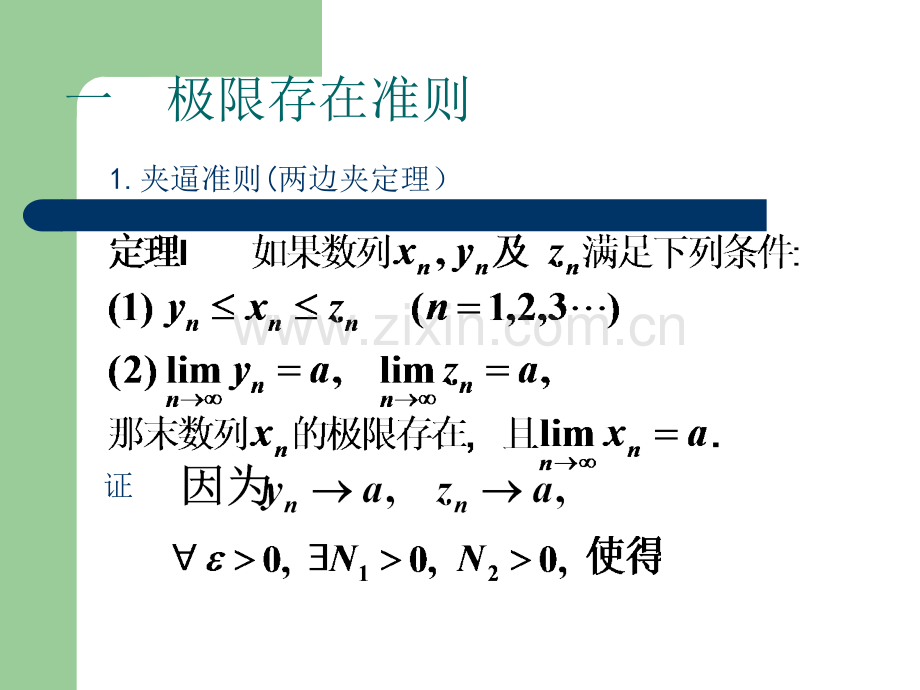极限存在准则与两个重要极限.ppt_第2页