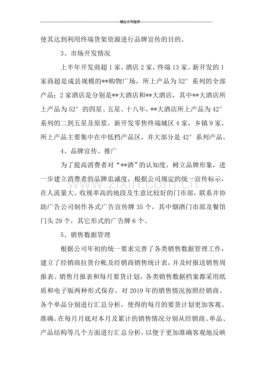 关于销售个人上半年工作总结.doc_第2页