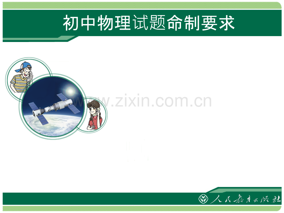试题命制培训.ppt_第1页