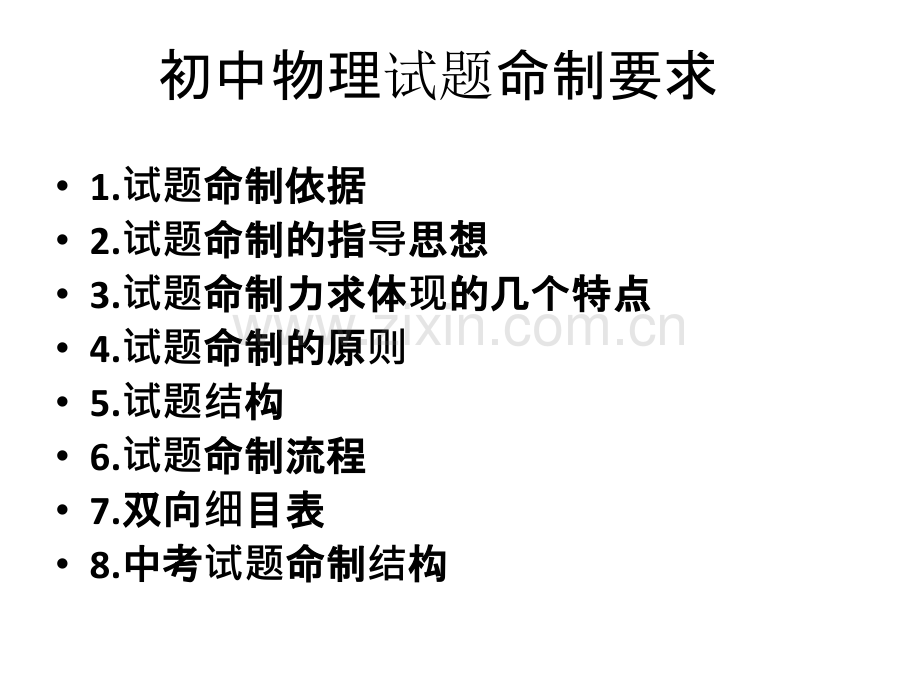 试题命制培训.ppt_第2页