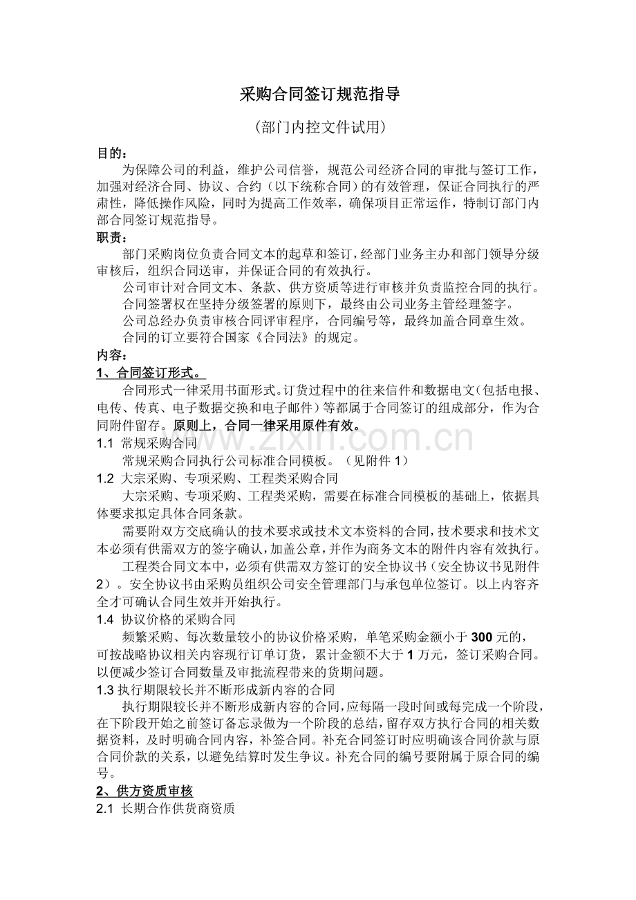 合同签订规范指导试运行.doc_第1页
