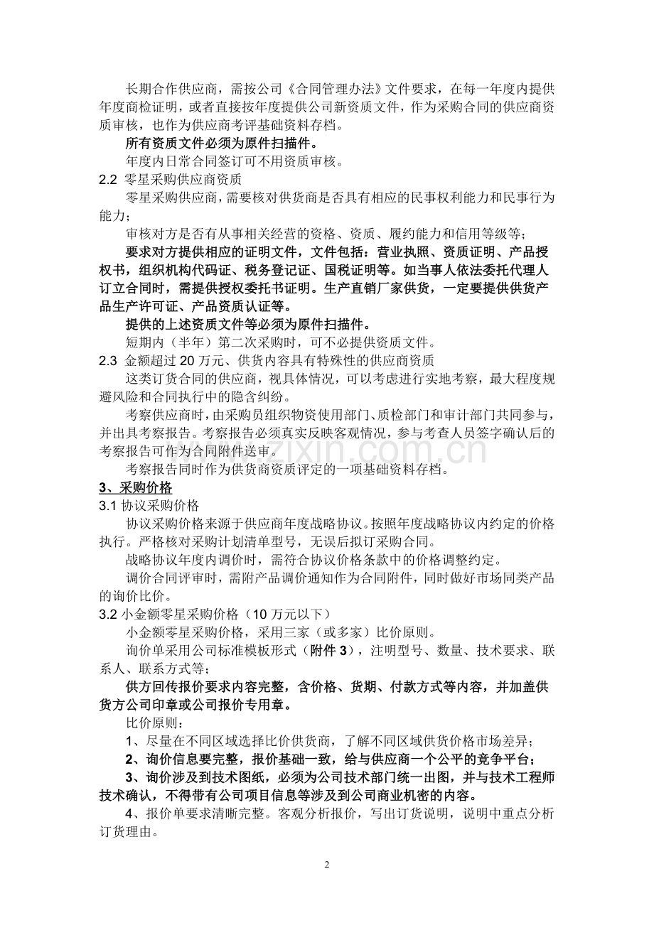 合同签订规范指导试运行.doc_第2页