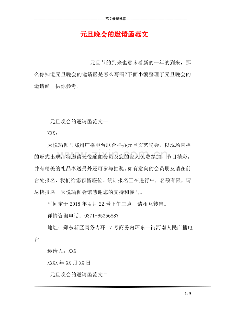 元旦晚会的邀请函范文.doc_第1页