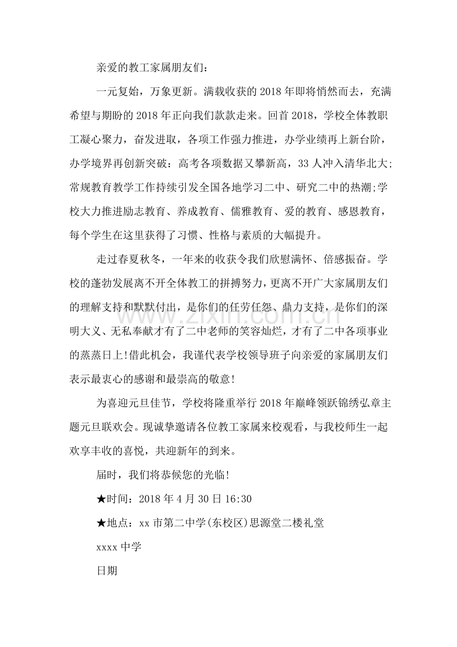 元旦晚会的邀请函范文.doc_第2页