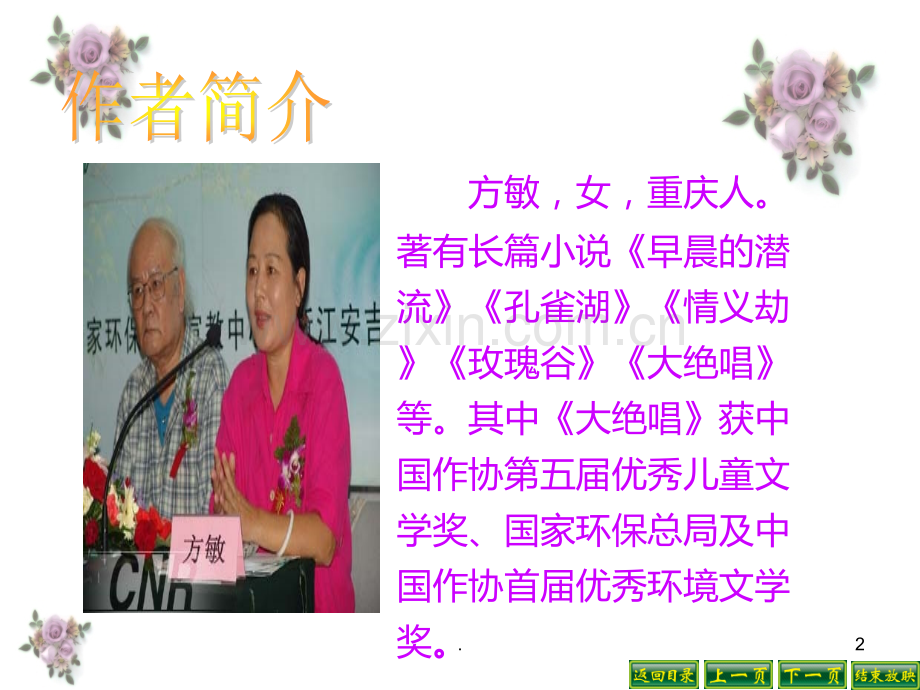 科学家的数字武器.ppt_第2页