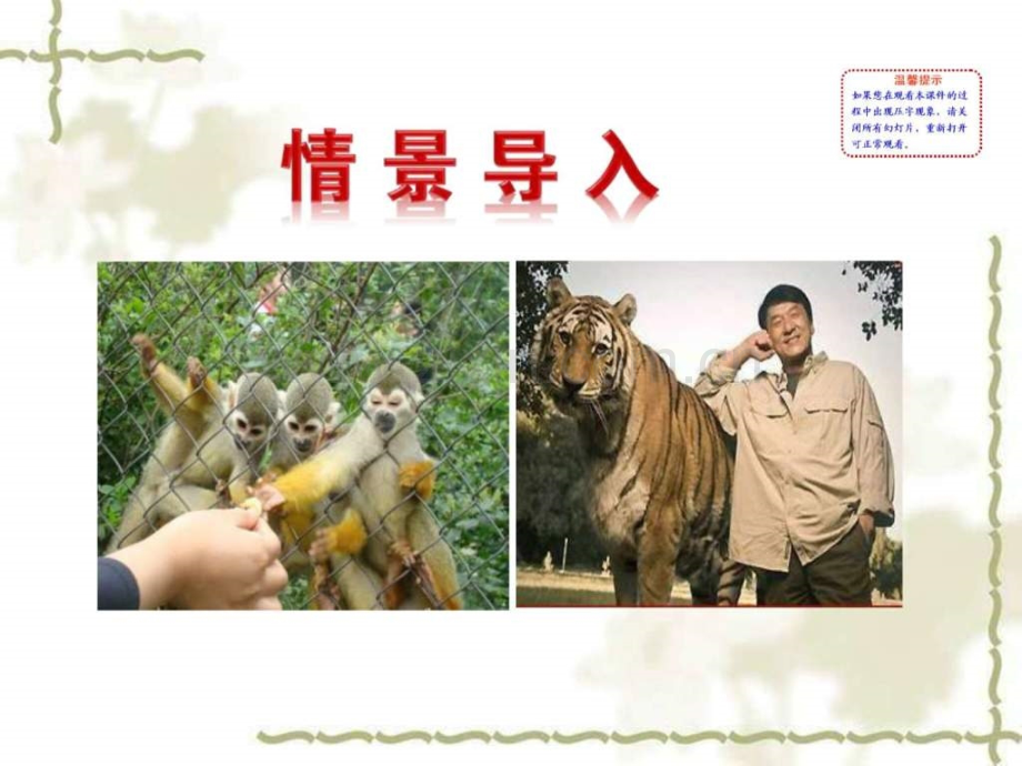 人类活动对生物圈的影响第节拟定保护生态环境.pptx_第1页