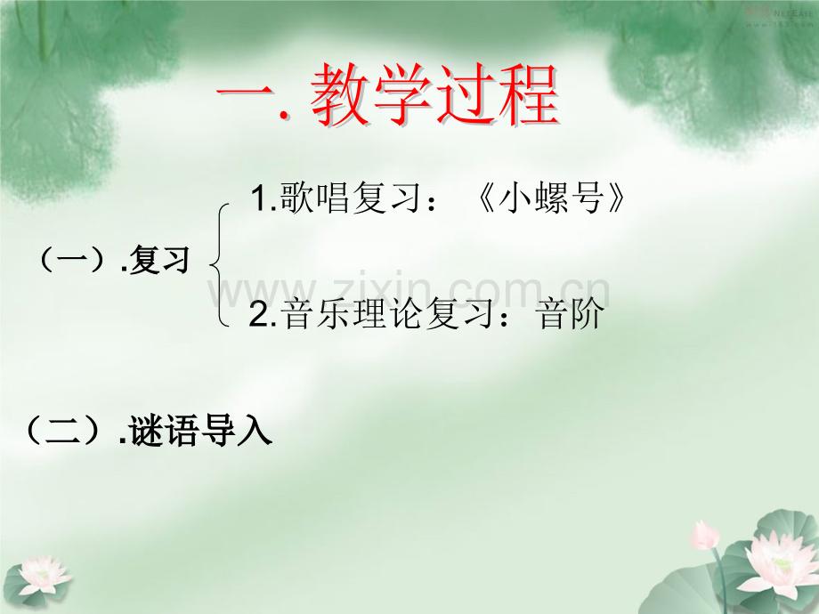 人音版四年级下册红蜻蜓.pptx_第2页