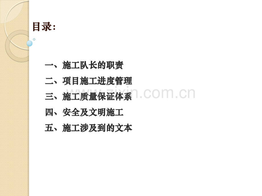 分布施工培训优先.pptx_第1页