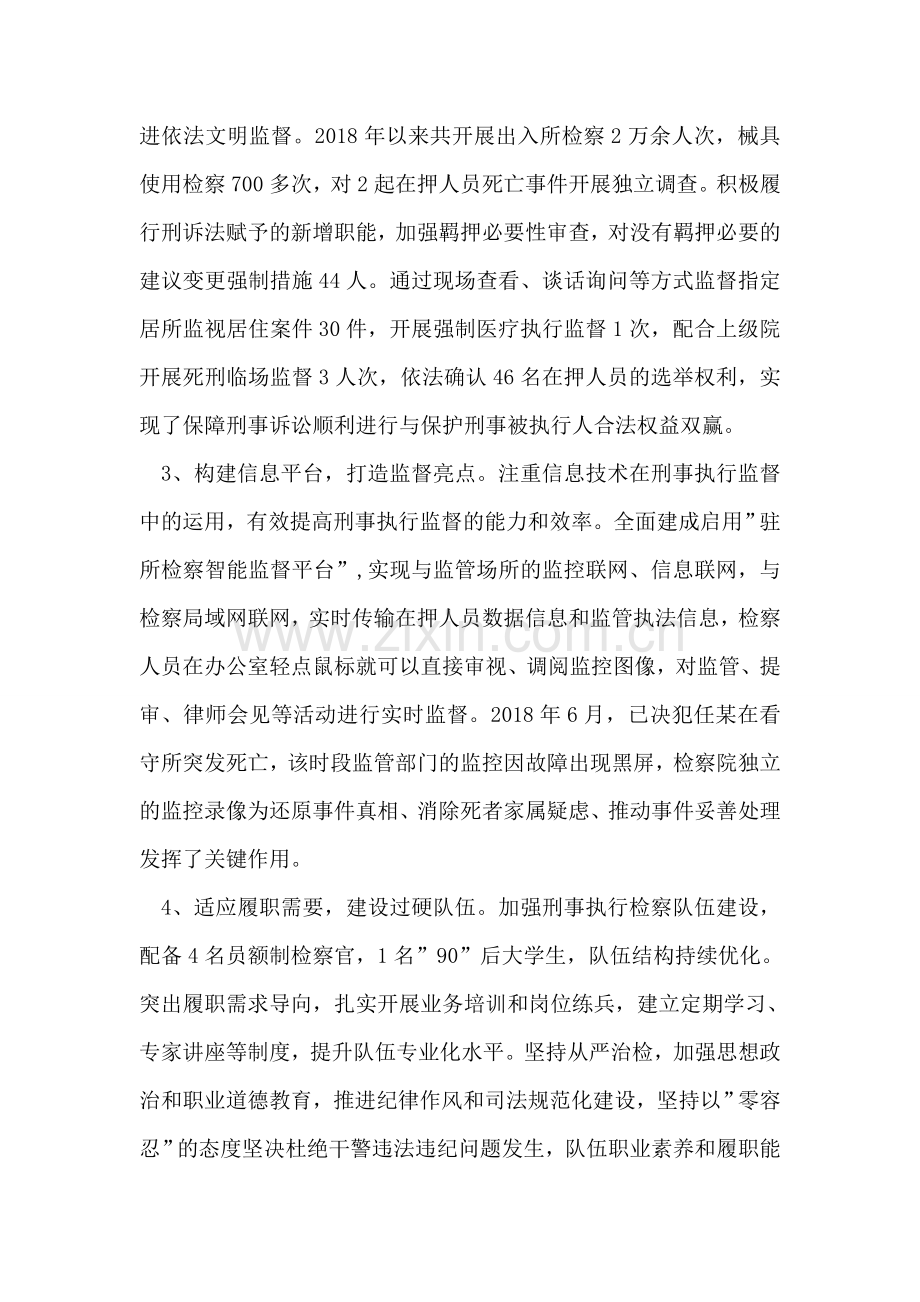 关于刑事执行检察工作情况的调查报告.doc_第2页