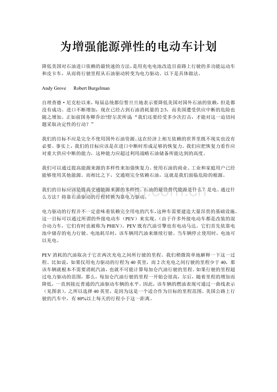 麦肯锡报告为增强能源弹性的电动车计划.doc_第1页