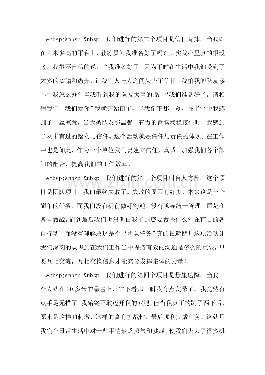 公司拓展训练总结.doc_第2页