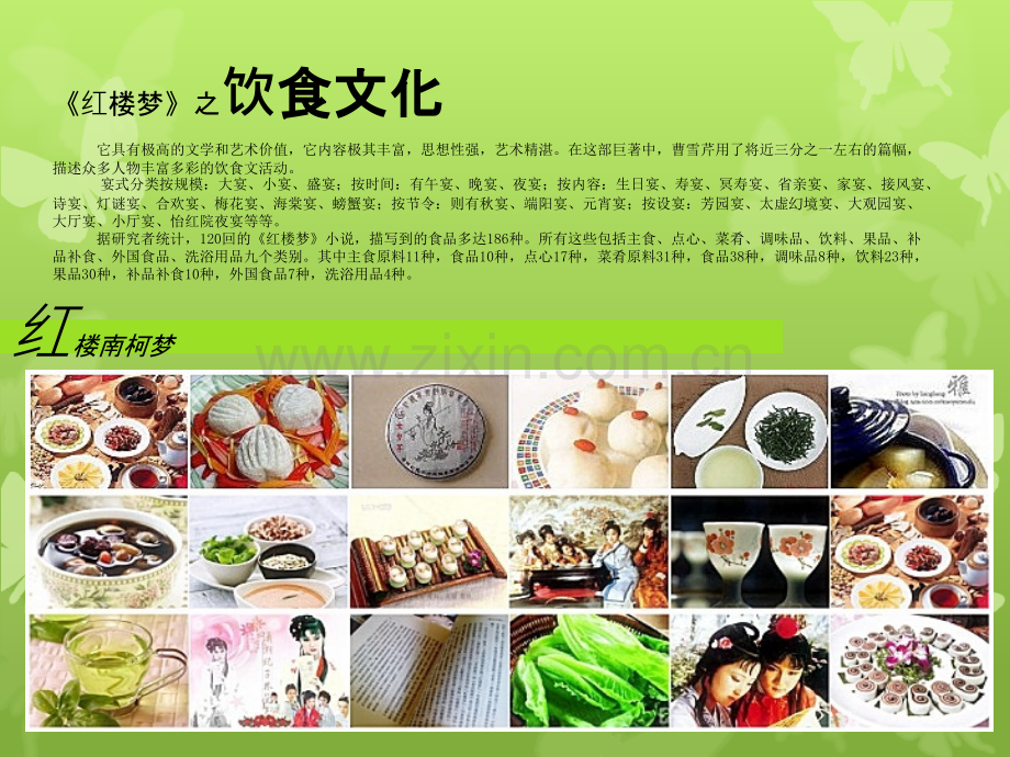 红楼梦中的饮食文化.ppt_第2页